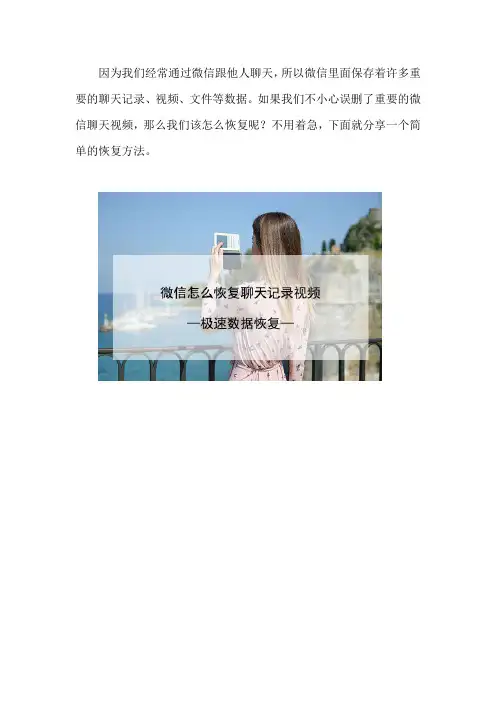 微信怎么恢复聊天记录视频