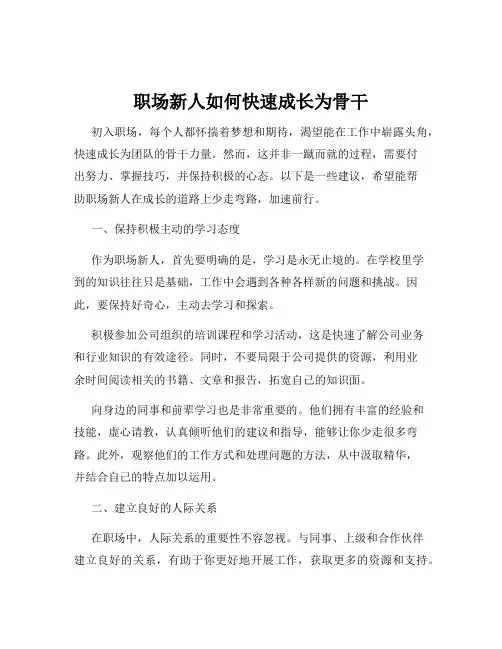职场新人如何快速成长为骨干