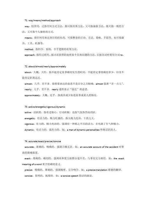 (十九)专升本一 英语高频词汇辨析