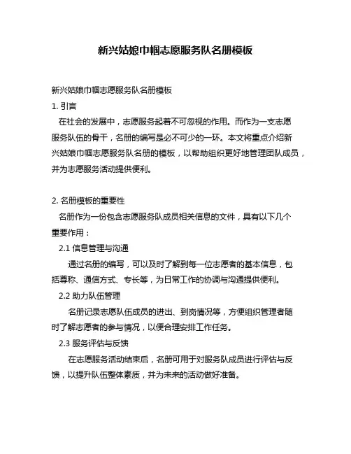 新兴姑娘巾帼志愿服务队名册模板