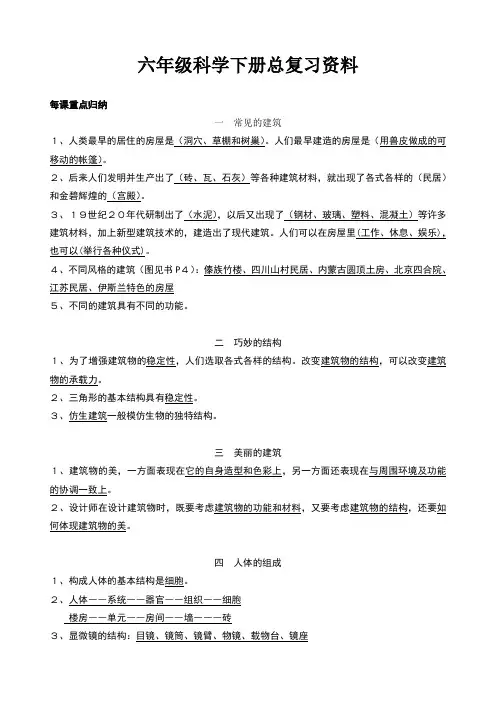 冀教版六年级科学下册总复习资料汇总