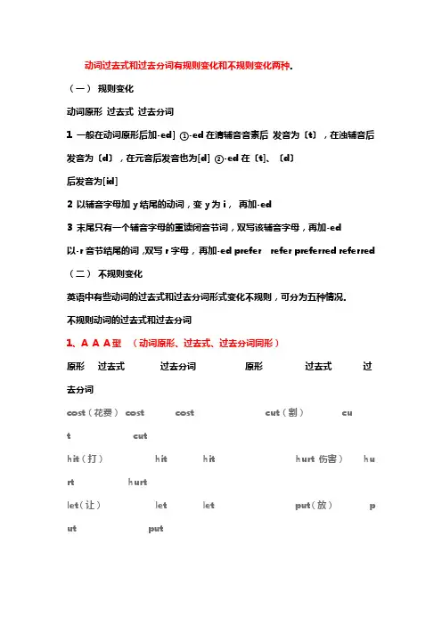 动词过去式和过去分词有规则变化和不规则变化两种