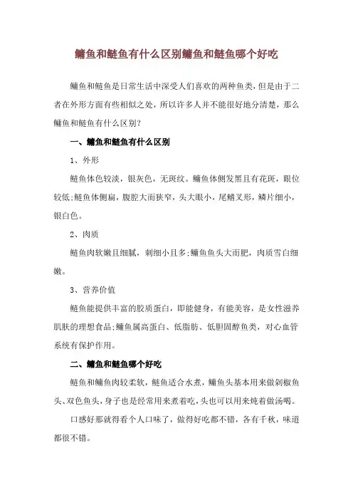 鳙鱼和鲢鱼有什么区别 鳙鱼和鲢鱼哪个好吃