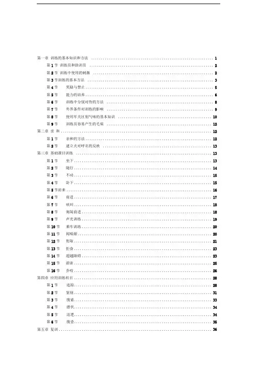 中国军犬训练教程全集