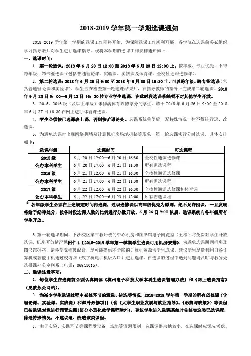 2018-2019学年第一学期选课通知