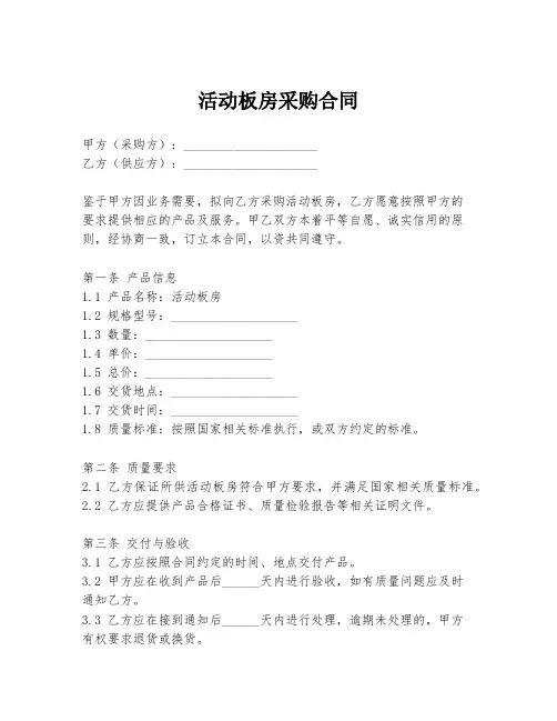 活动板房采购合同