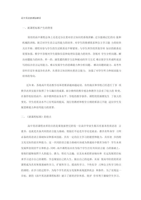 高中英语新课标解读