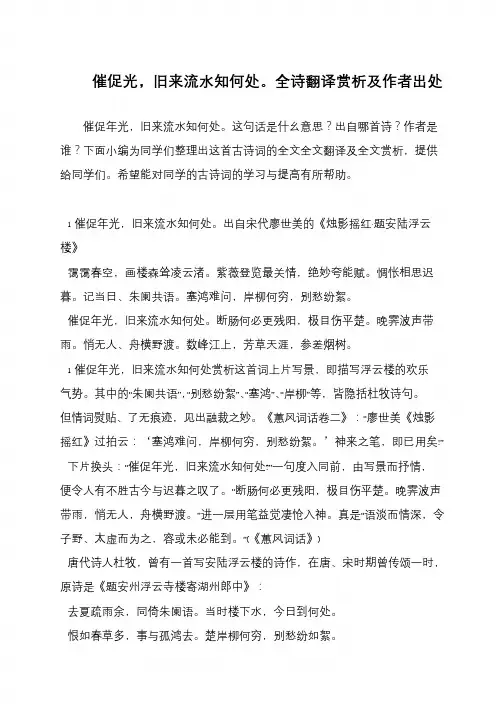 催促光,旧来流水知何处。全诗翻译赏析及作者出处