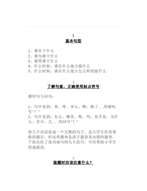 小学语文“连词成句”答题技巧详解(附例句专项练习)