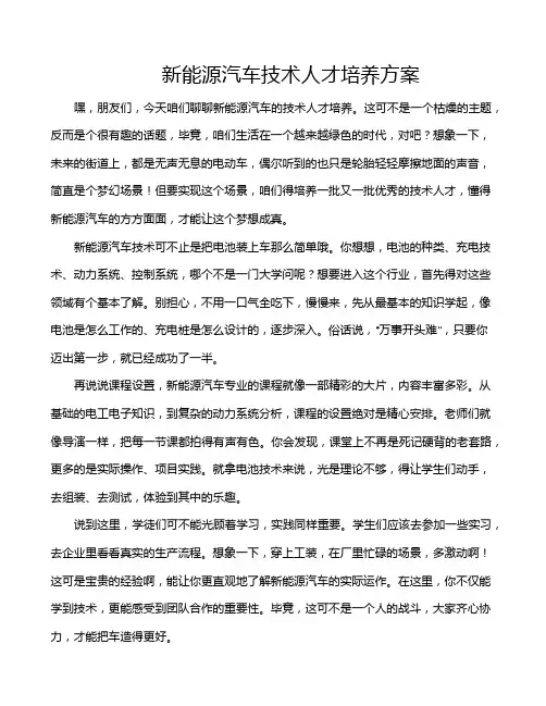 新能源汽车技术人才培养方案