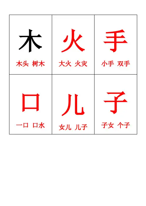 生字卡片模板