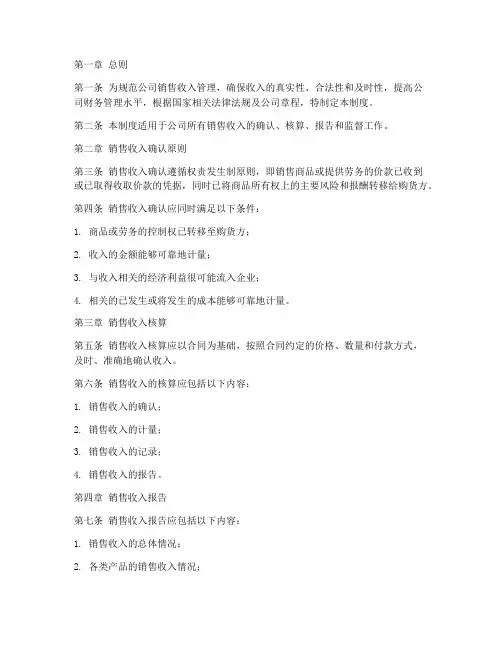 公司财务销售收入管理制度