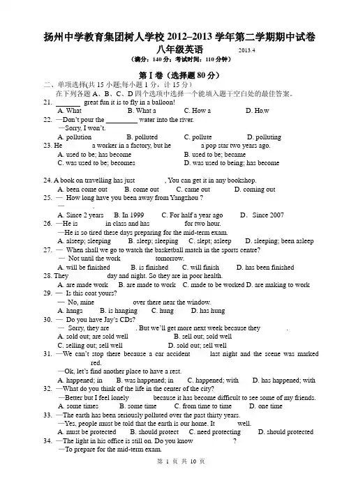 扬州树人中学2012-2013年初二下英语期中试卷及答案