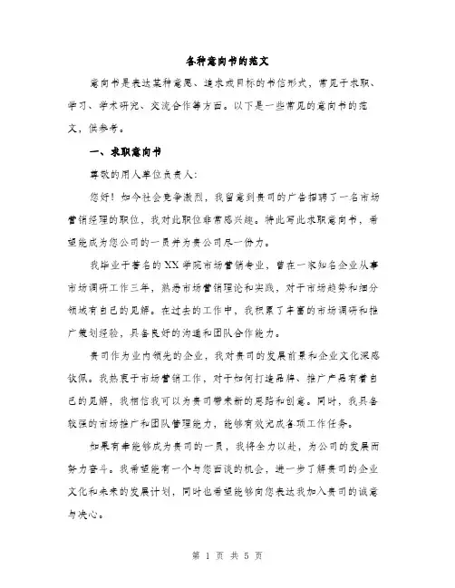 各种意向书的范文（2篇）
