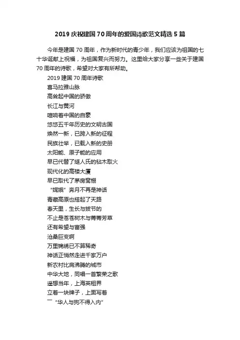 2019庆祝建国70周年的爱国诗歌范文精选5篇