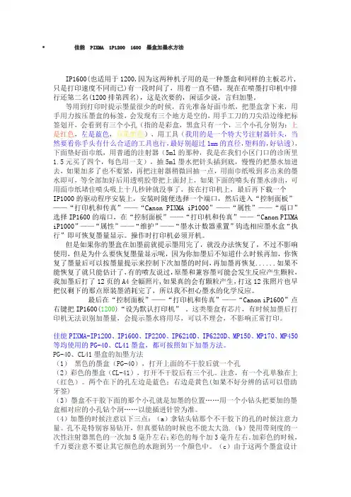 佳能墨盒加墨水方法
