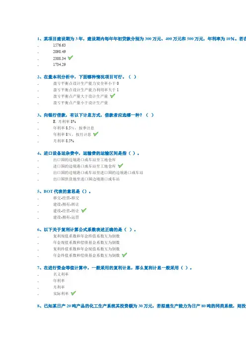 土木工程经济