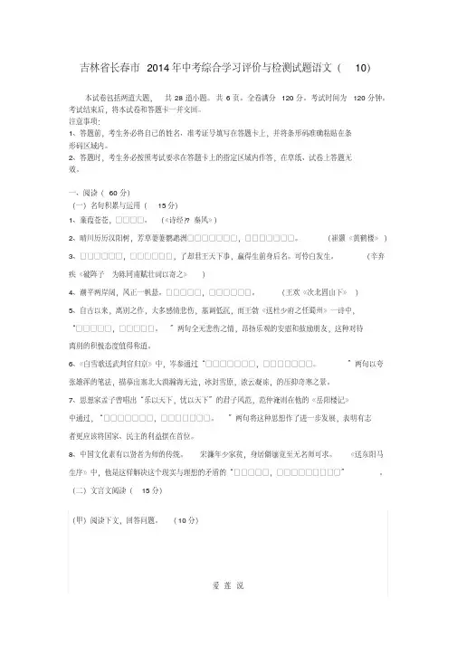 吉林省长春市2014年中考综合学习评价与检测试题语文(10)