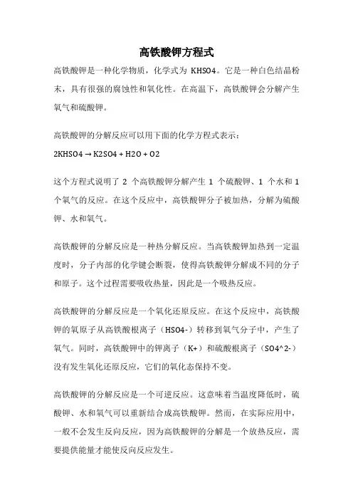 高铁酸钾方程式