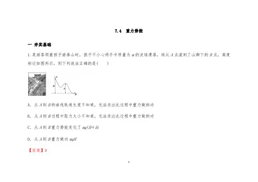 人教版高中物理必修二重力势能练习题