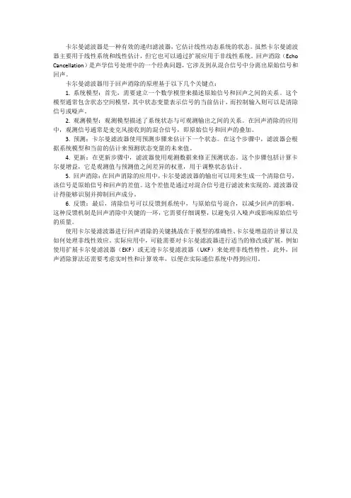 卡尔曼滤波做回声的原理