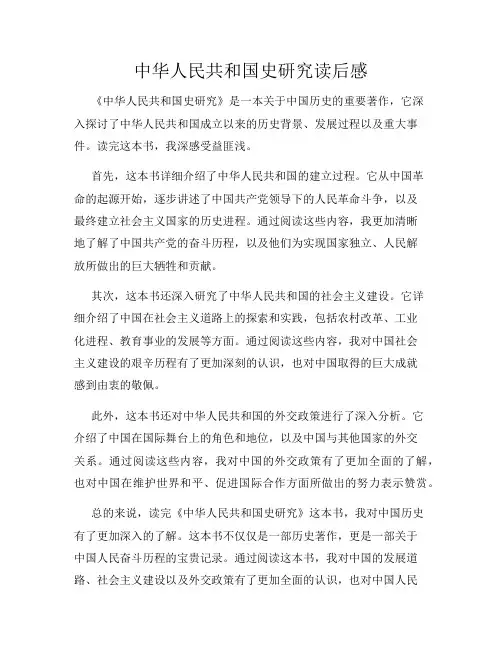中华人民共和国史研究读后感
