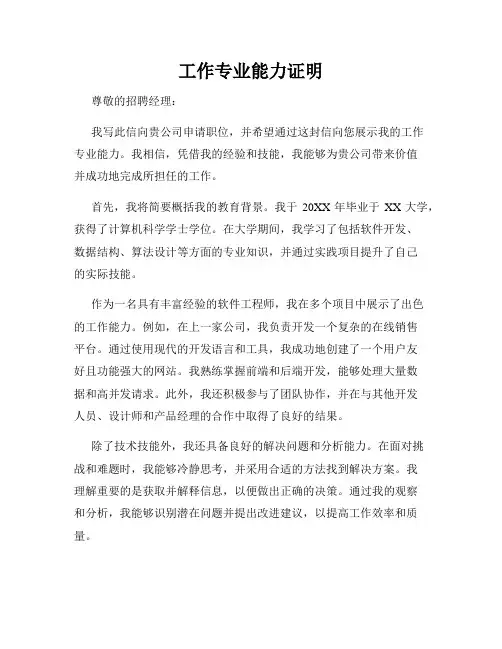 工作专业能力证明