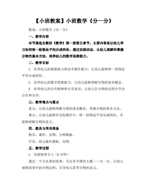【小班教案】小班数学《分一分》