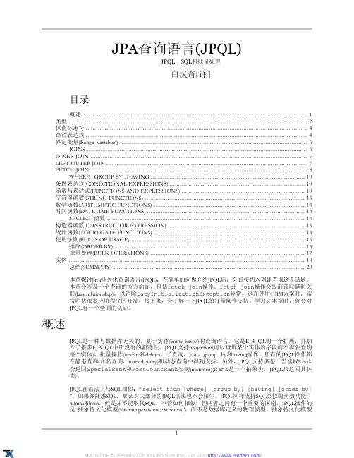 jpa查询语言