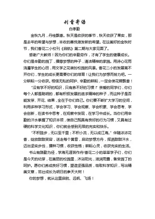 淅川县香花镇实验小学校刊《启航》第2期