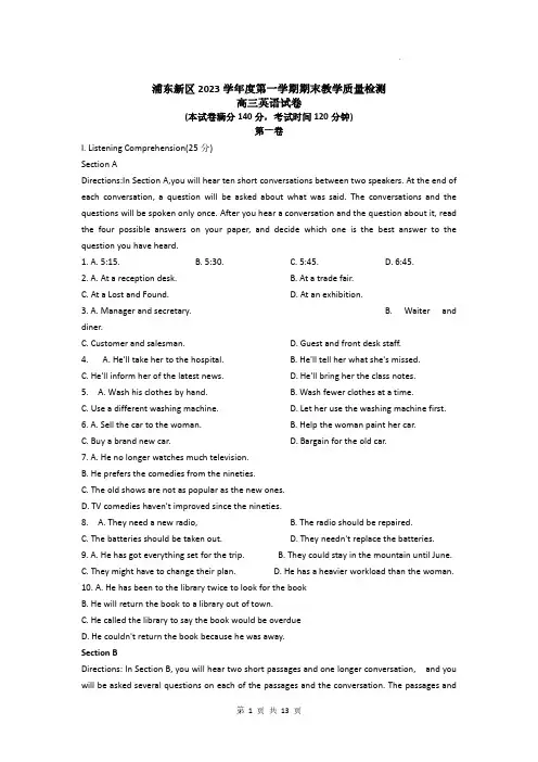 2024年上海市浦东新区高三上学期期末高考一模英语试卷含答案