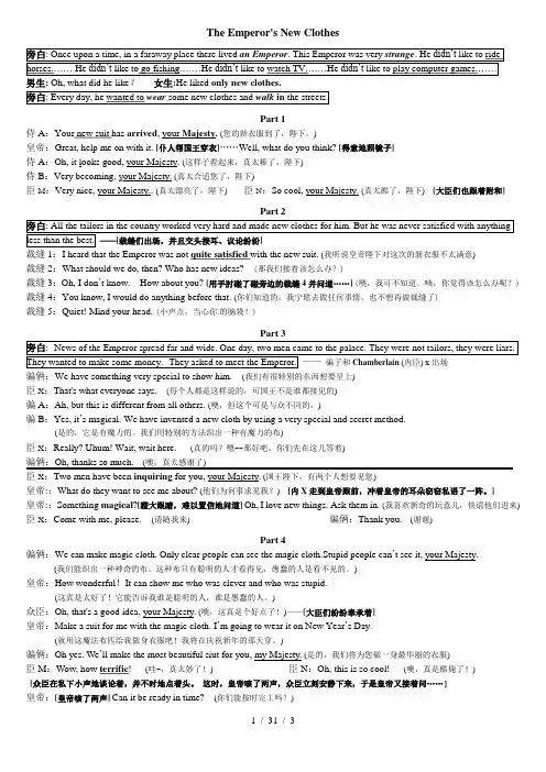 小学英语剧本皇帝的新衣