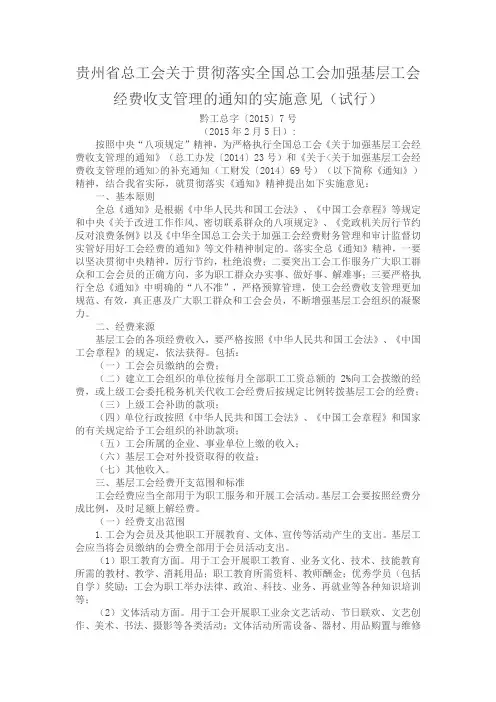 黔工总字〔2015〕7号贵州省总工会