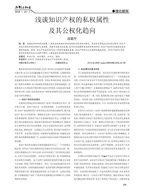 浅谈知识产权的私权属性及其公权化趋向
