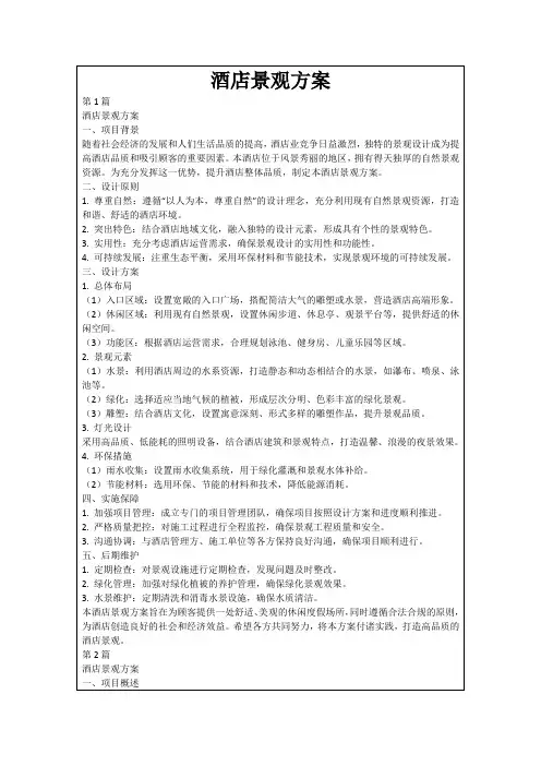 酒店景观方案