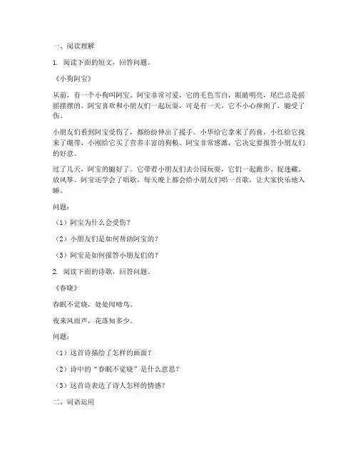 情境化命题小学语文试卷