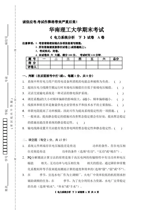 2013上半年电力系统下本科考卷-A卷