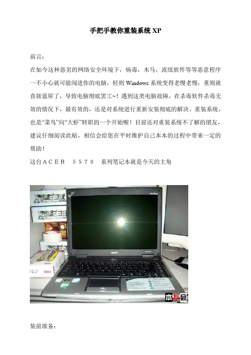 手把手教你重装系统XP