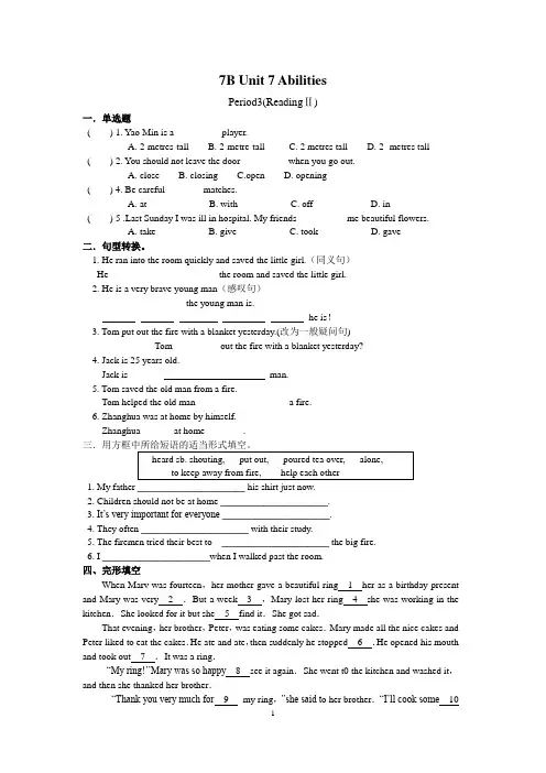 牛津译林版七年级英语下册7B Unit7 ReadingⅡ课时作业(含答案)