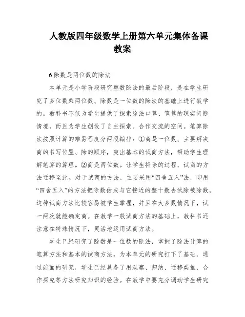 人教版四年级数学上册第六单元集体备课教案