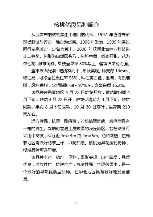 核桃优良品种简介          