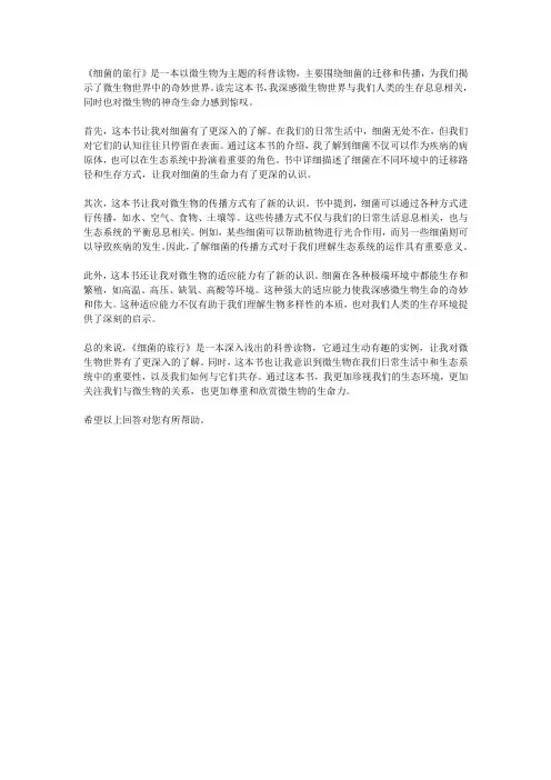 细菌的旅行读后感