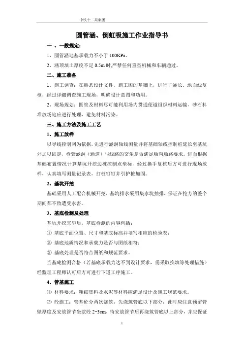 圆管涵、倒虹吸施工作业指导书