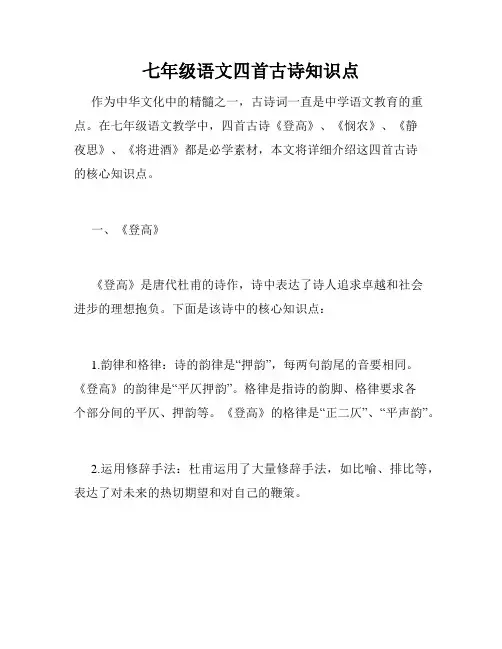 七年级语文四首古诗知识点