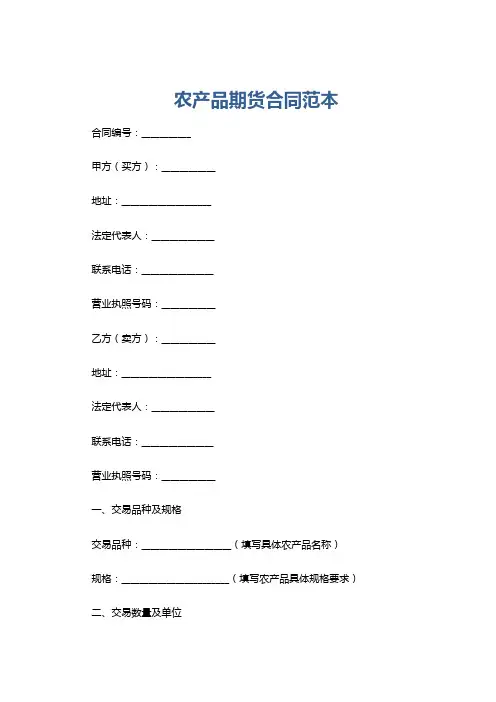 农产品期货合同范本