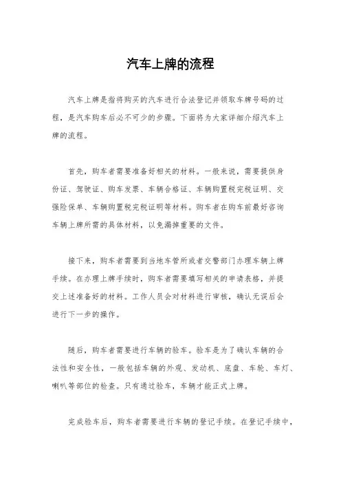 汽车上牌的流程