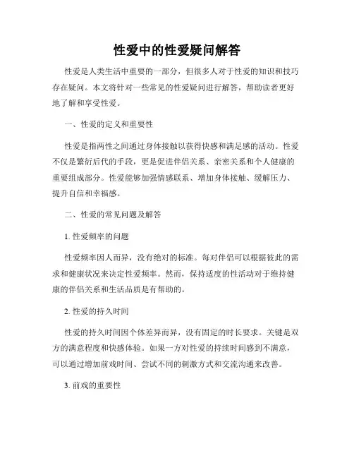 性爱中的性爱疑问解答