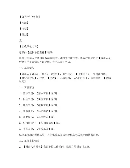 调出人员工资介绍信模板