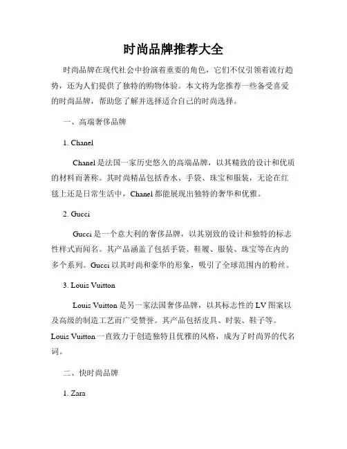 时尚品牌推荐大全
