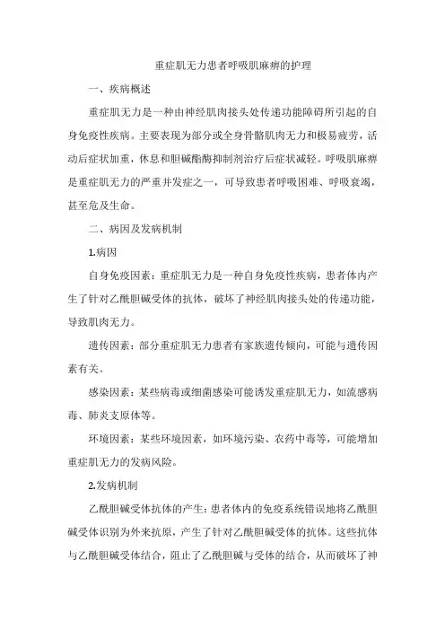 重症肌无力患者呼吸肌麻痹的护理